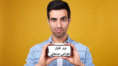 بهترین نرم افزار طراحی صنعتی ساده